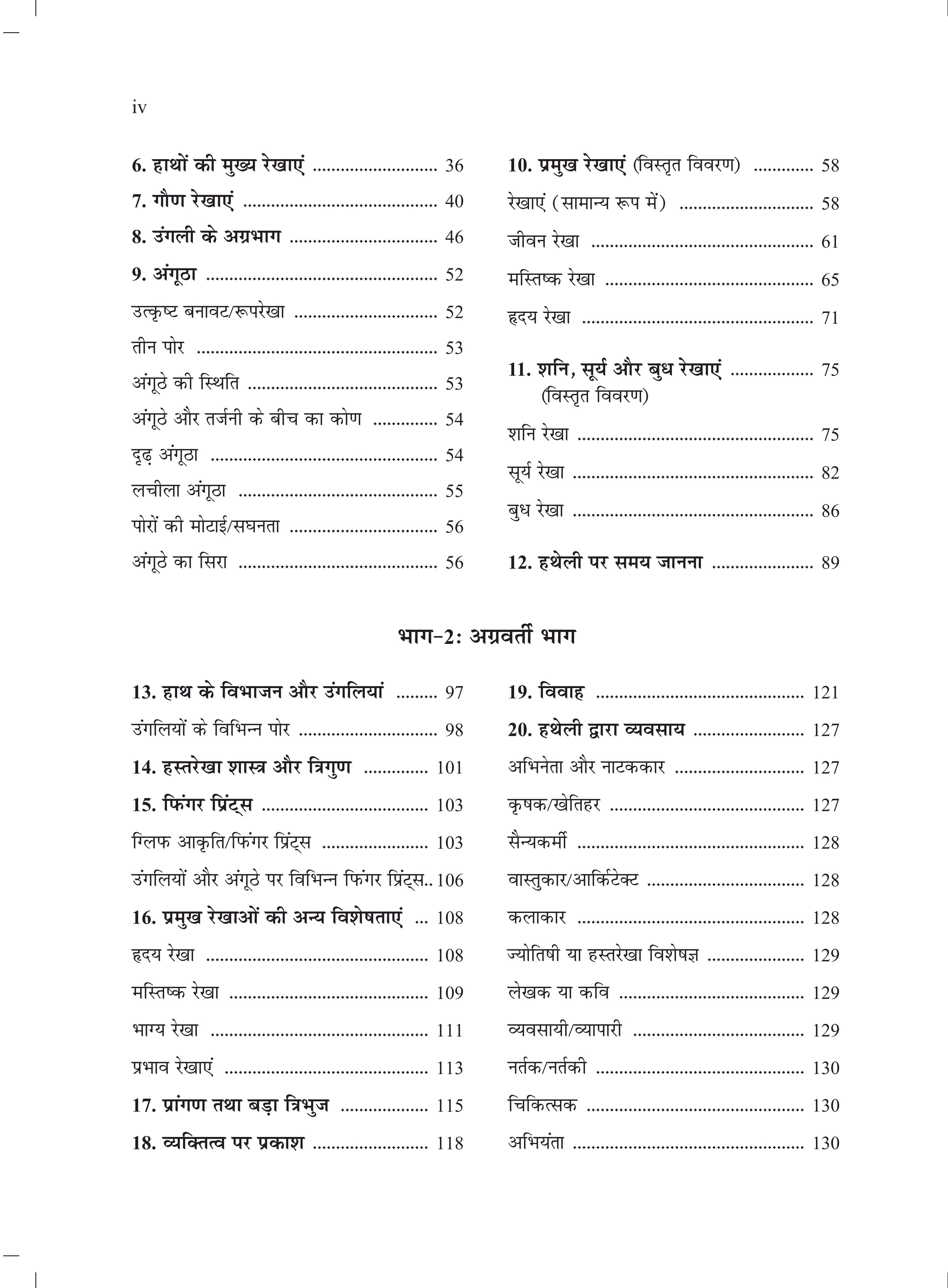 Hastarekha: Sutra evam Siddhanta (Hindi) - View 3
